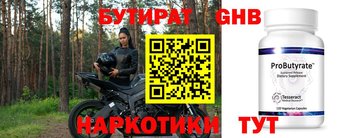 БУТИРАТ бутандиол Карачаевск