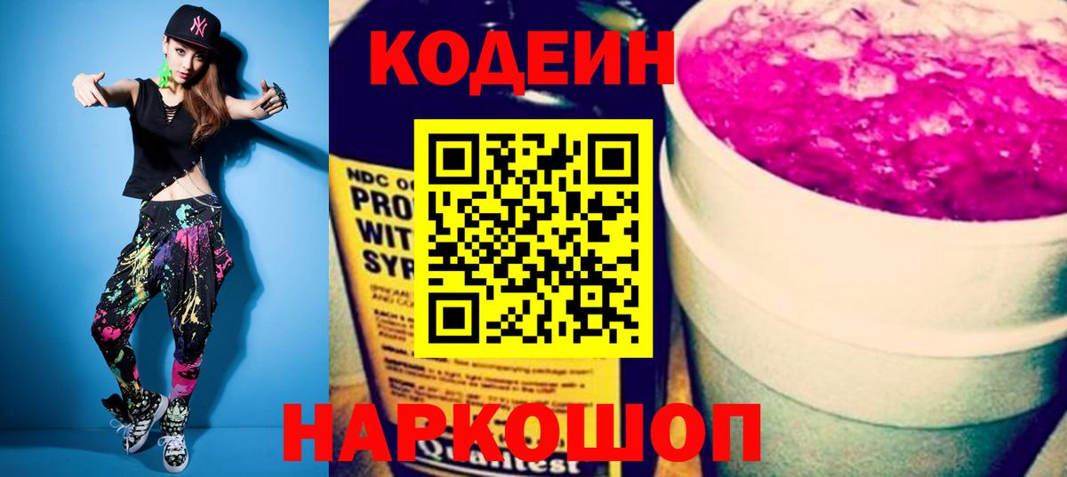 Codein Purple Drank Карачаевск