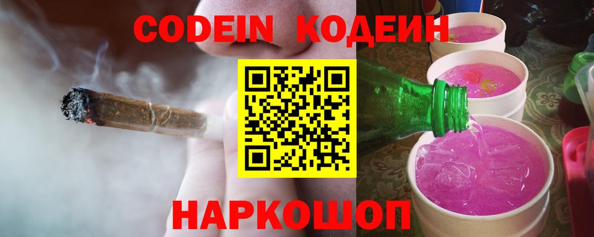 Кодеиновый сироп Lean напиток Lean (лин)  Кодеиновый сироп Lean Purple Drank  Вход с VPN  Карачаевск 