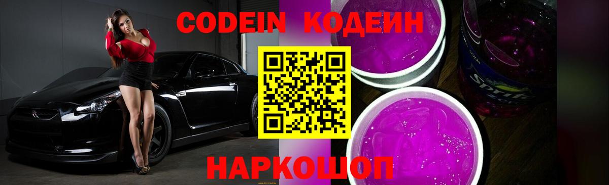 Codein напиток Lean (лин)  Кодеиновый сироп Lean напиток Lean (лин)  Карачаевск 