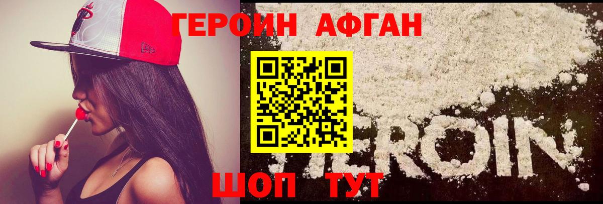 ГЕРОИН Афган  Вход с VPN  ГЕРОИН  Карачаевск 