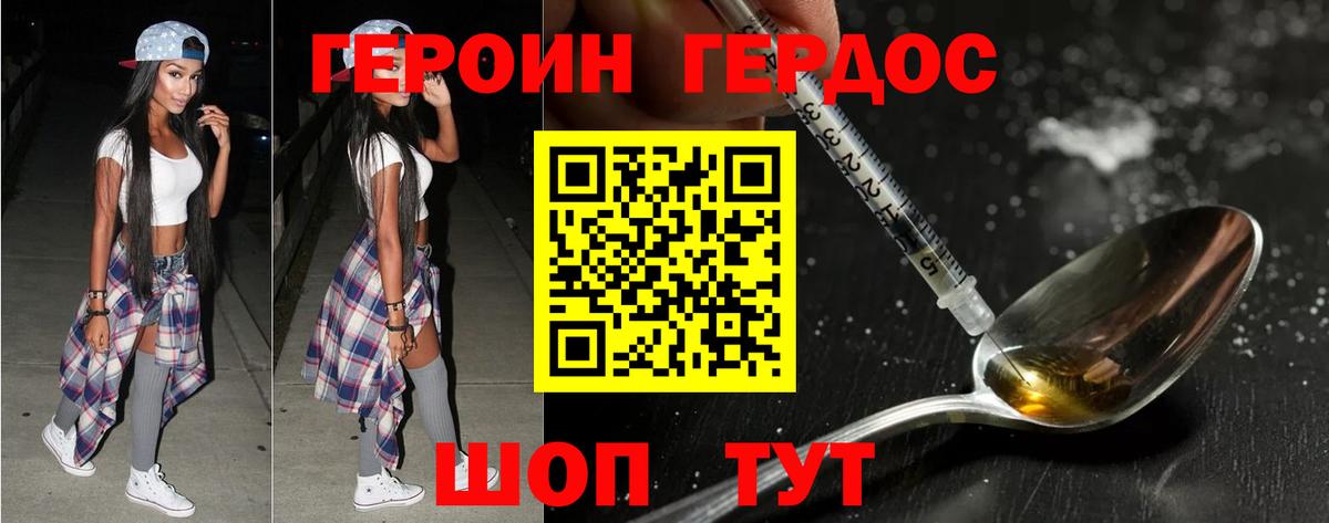 Героин хмурый  Карачаевск 