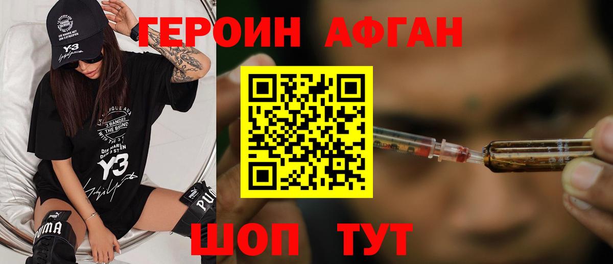 ГЕРОИН афганец Карачаевск